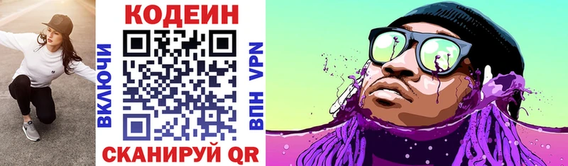 Кодеиновый сироп Lean напиток Lean (лин)  площадка официальный сайт  Александровское 